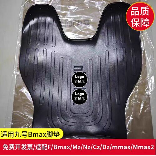 适用电动车Bmax40/60/90原装脚垫MzNz塑胶垫dz踏板垫防水防尘垫配