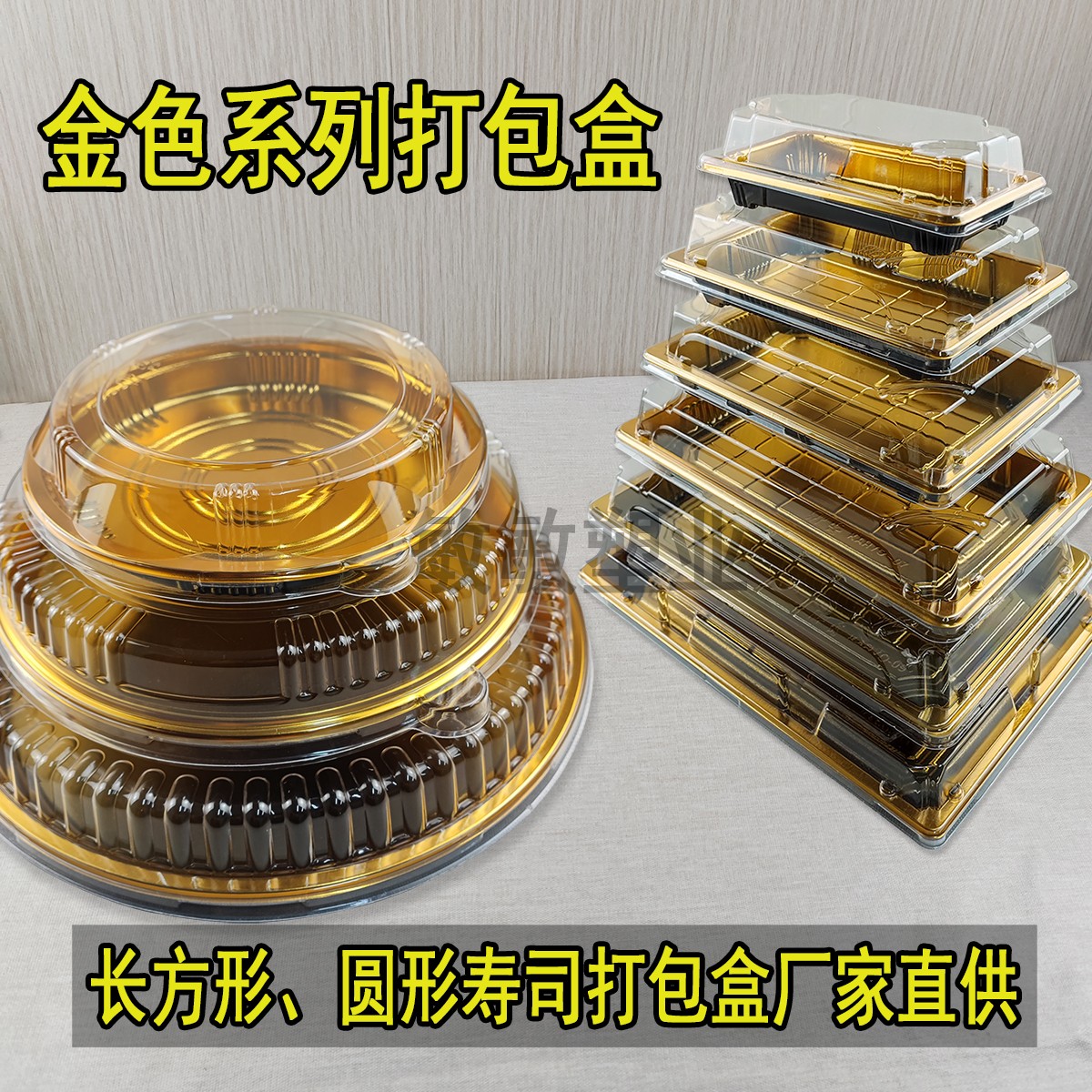 寿司打包盒金色系列商用摆摊刺身外卖塑料餐盒一次性料理包装盒
