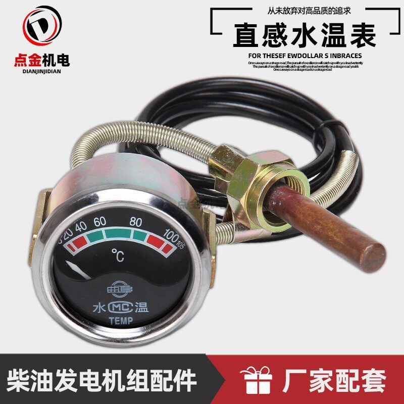 30 40 50 60 75 100KW柴油发电机配件直感水温表温度表带传感器