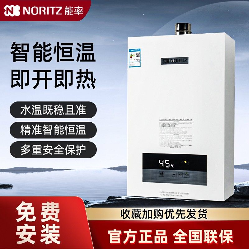NORITZ/能率16P9/JD01/E3燃气热水器13升16升家用强排式智能恒温