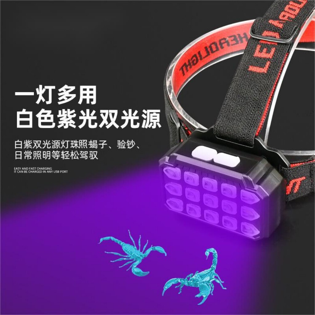 超长续航夜钓鱼蠍子灯头灯强光超亮充电头戴式紫光灯照明灯手电筒