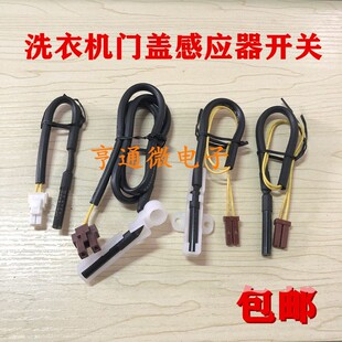 0034000405 适用洗衣机门盖感应器开关 干簧管磁铁 磁感应器