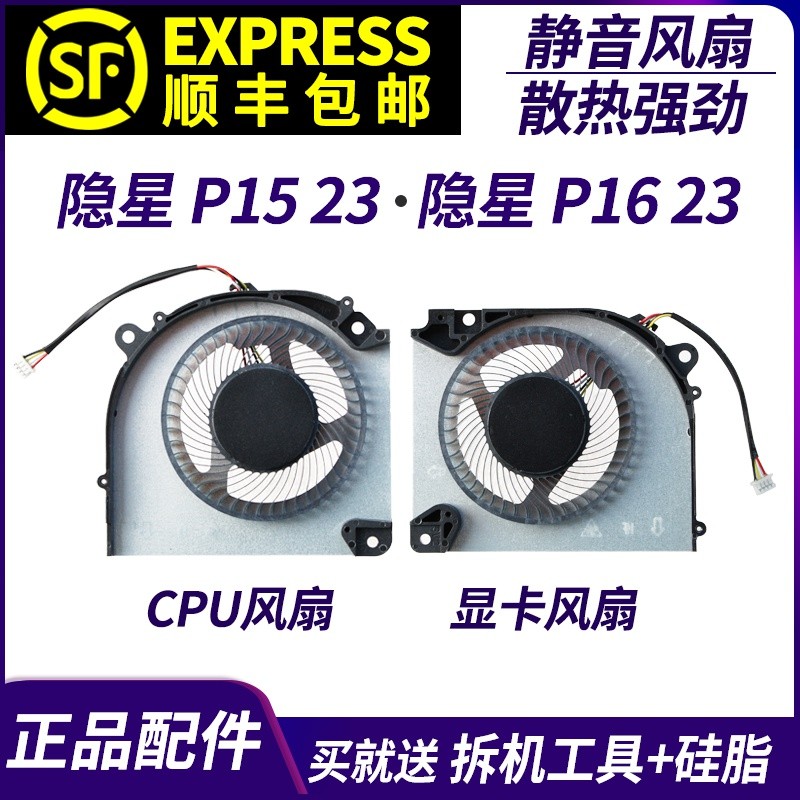 适用 七彩虹 隐星 P15 23 隐星 P16 23 P16 24 CPU 显卡5V 1A风扇