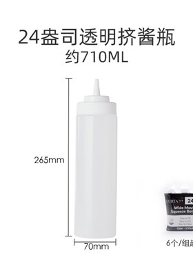 6只装CURTA白色透明挤酱瓶餐厅厨房铁板烧油瓶色拉酱汁壶塑料油壶