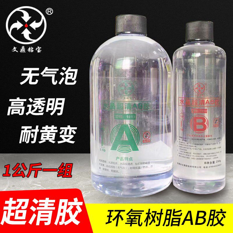 透明环氧树脂灌封ab胶3：1 PCB电路板密封胶防水绝缘金属表面披覆