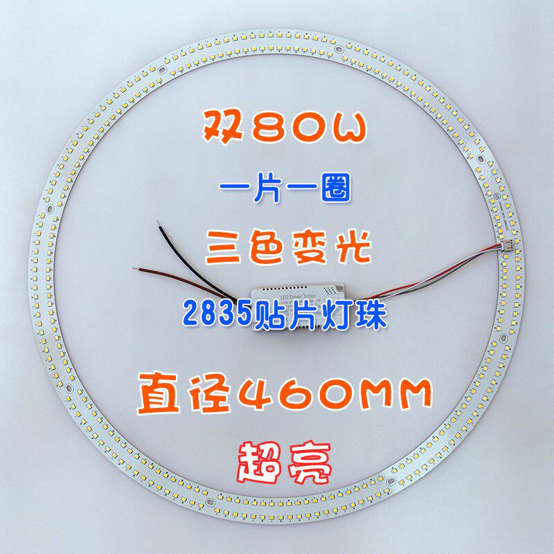LED灯芯灯圈外径460MM吸顶灯吊扇灯配件三色灯板灯盘单片圆形光源