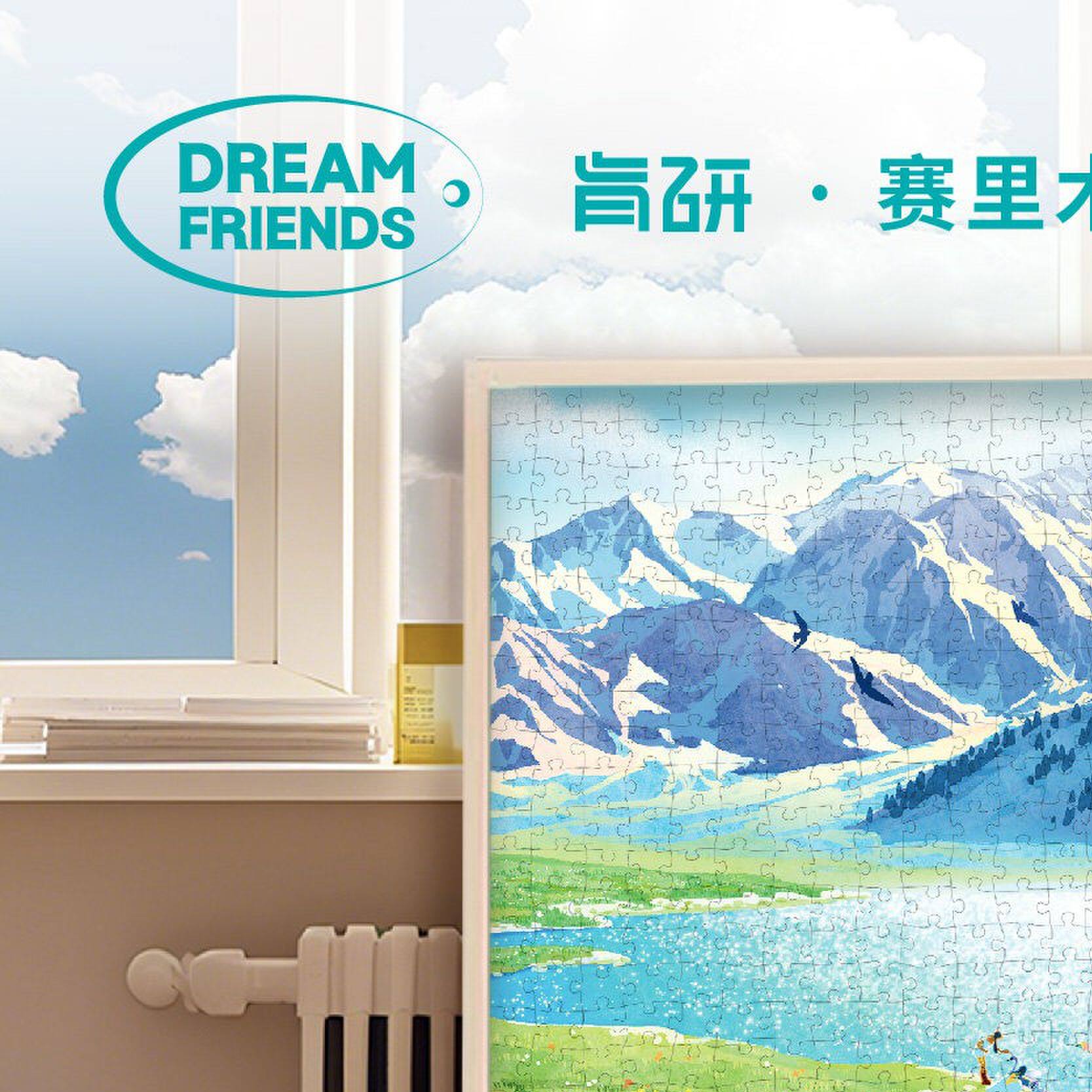 Dreamfriends肯研×艺术家联名赛里木湖拼图1000片成人解压益智