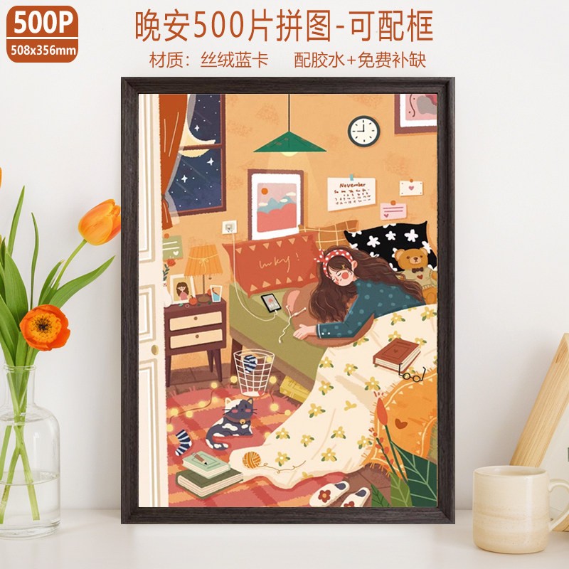 蓝卡丝绒拼图500片带框成人压益智解压大人情侣手工玩具生日礼物