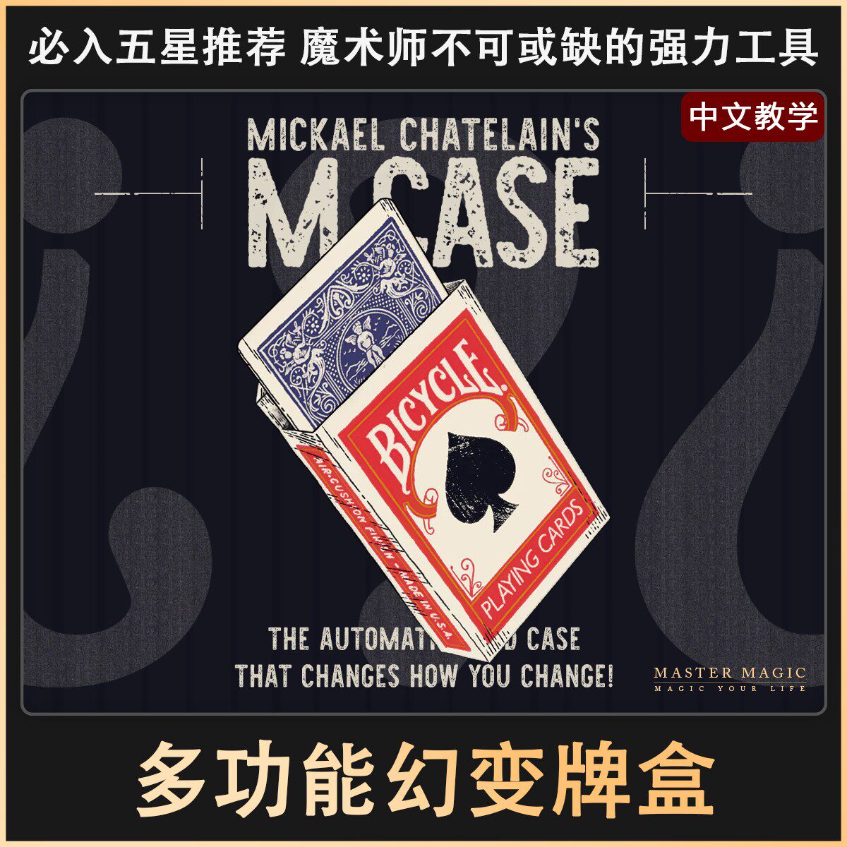 近景街头纸牌扑克牌魔术道具 多功能变幻牌盒 成人初学者简单震撼