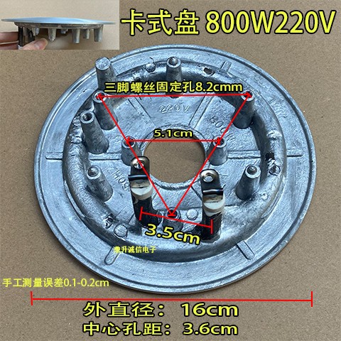 全新电压力锅卡式220V800W发热盘加热盘电热盘配件
