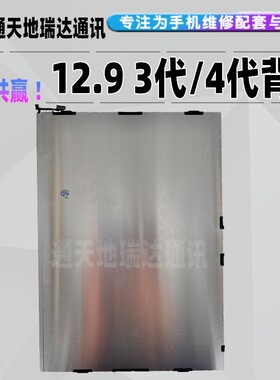 瑞达适用于ipad pro12.9寸3代背光板A1876 4代A2229 背光板A2014