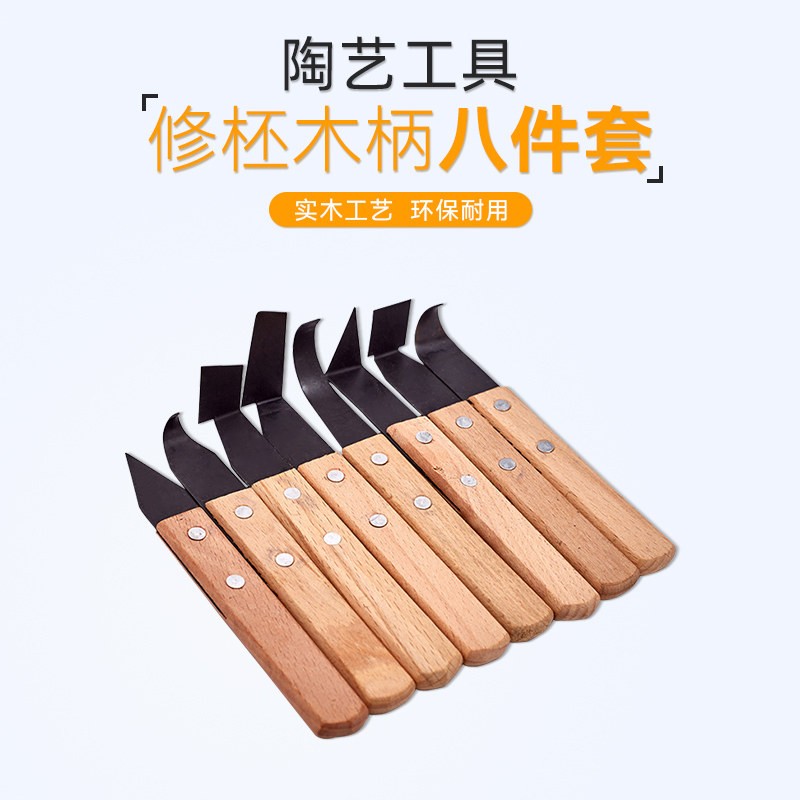 荆楚源 木柄修坯8件套泥塑工具修坯工具陶艺雕刻造型雕刀石膏刮刀
