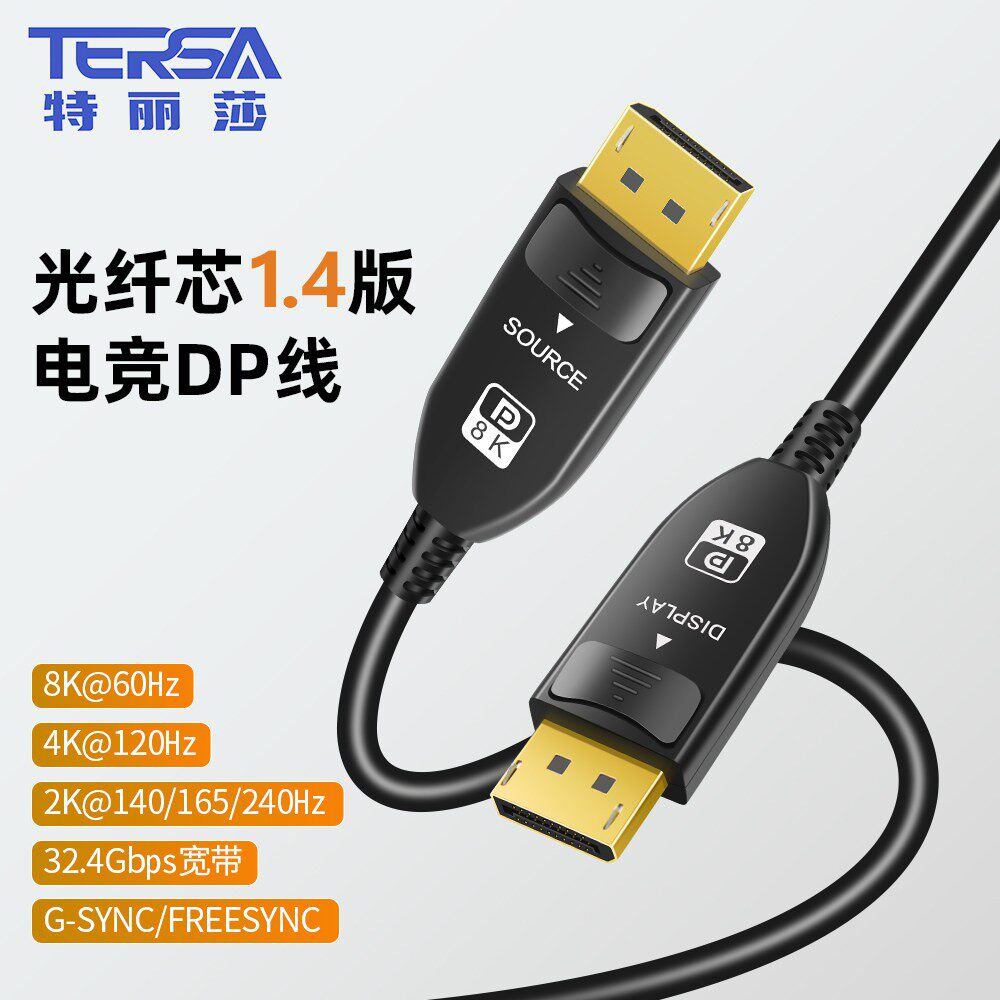 光纤DP2.1版高画质线8K@60Hz4K@144Hz电脑萤幕连接DisplayPort口