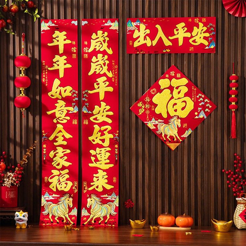 对联2026马年新款春节生肖绒布春联新年别墅大门装饰高档自粘门联,节庆用品/礼品,对联,淘宝优惠券,粉丝福利购,淘宝优惠卷