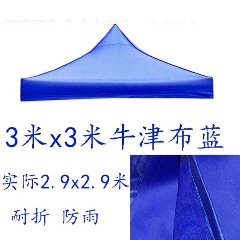2x2米大雨伞布3x3米帐篷顶布替换布雨篷布3米乘3米三米乘三米方伞