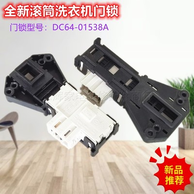 适用于滚筒洗衣机WW90K5410UX门锁WF1702WCS开关DC64-01538A