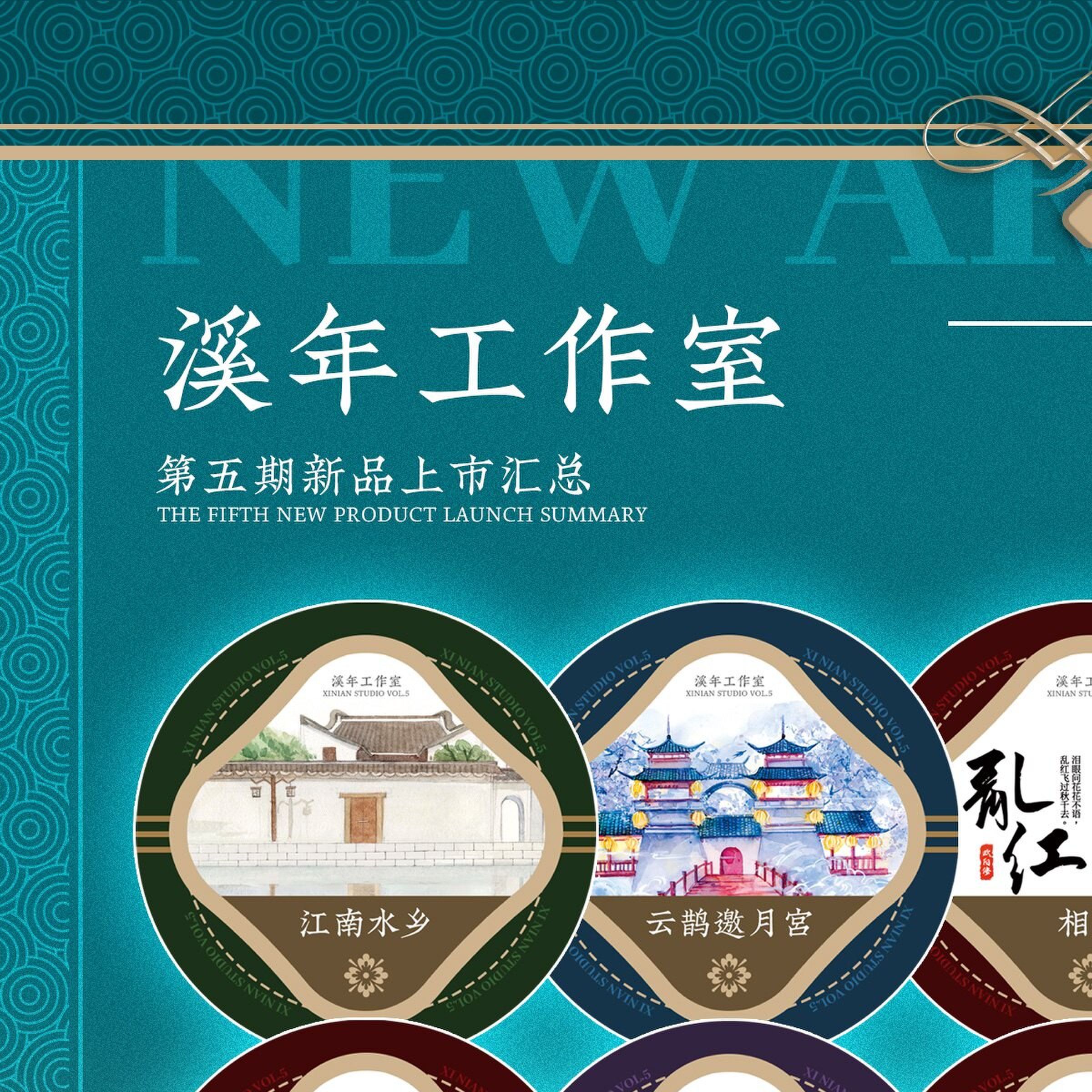 溪年第五期年夜游江南闲庭雅居云鹊邀月宫江南水乡花火盛宴天灯