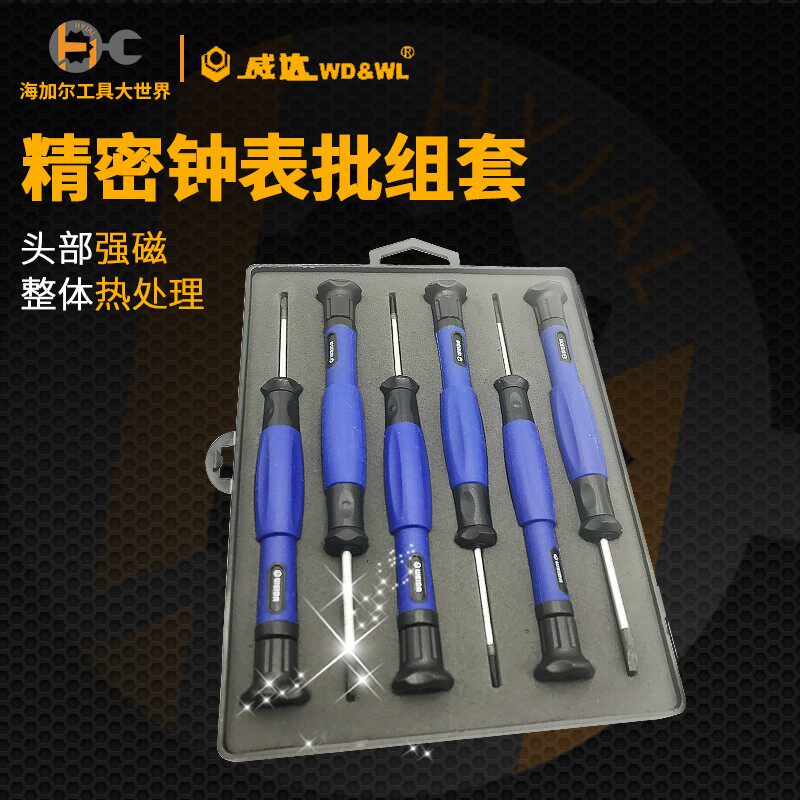 威达精密钟表批组套 精密螺丝批 微型螺丝刀一字十字手机微型手表