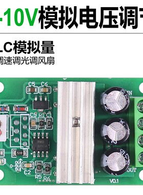 PLC模拟量0-10V模拟电压信号调节模块6V12V24V3A可调速调光调风扇