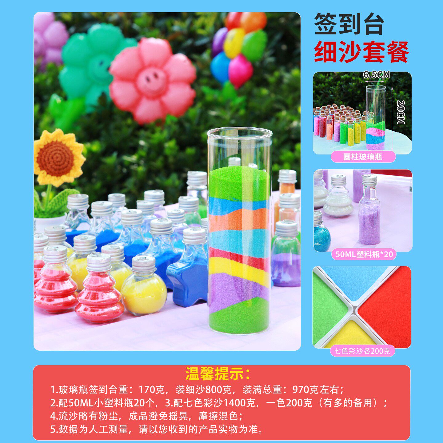 流沙画开学装饰流沙瓶签到台幼儿园活动仪式场景布置彩沙许愿礼物