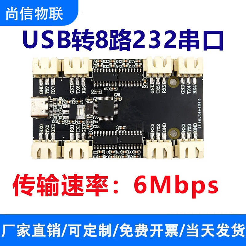 USB转8路RS232 CH348 USB转多路232多路串口COM口232集线器延长线