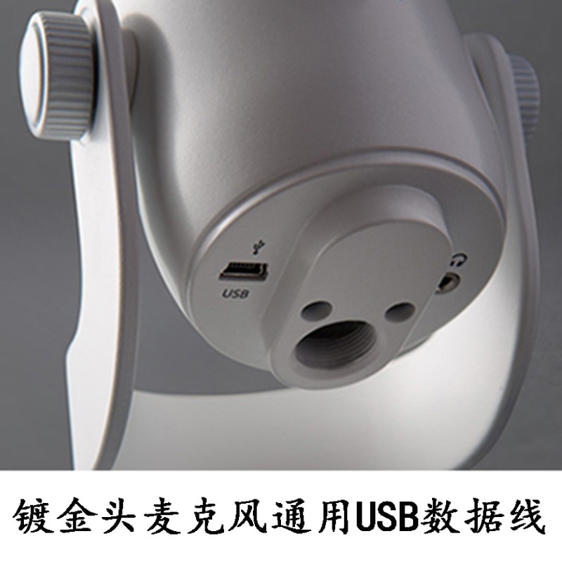 Blue yeti电容麦USB数据线 Studio雪人Pro话筒电脑手机连接升级线
