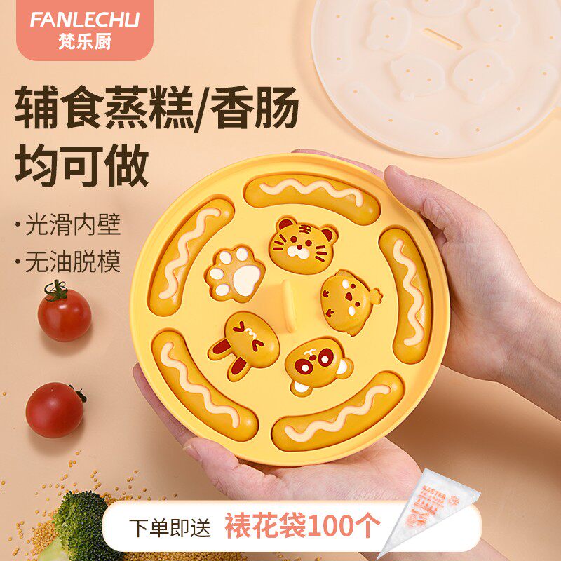 梵乐厨宝宝辅食米糕模具硅胶耐高温婴儿蒸糕小蛋糕磨具工具