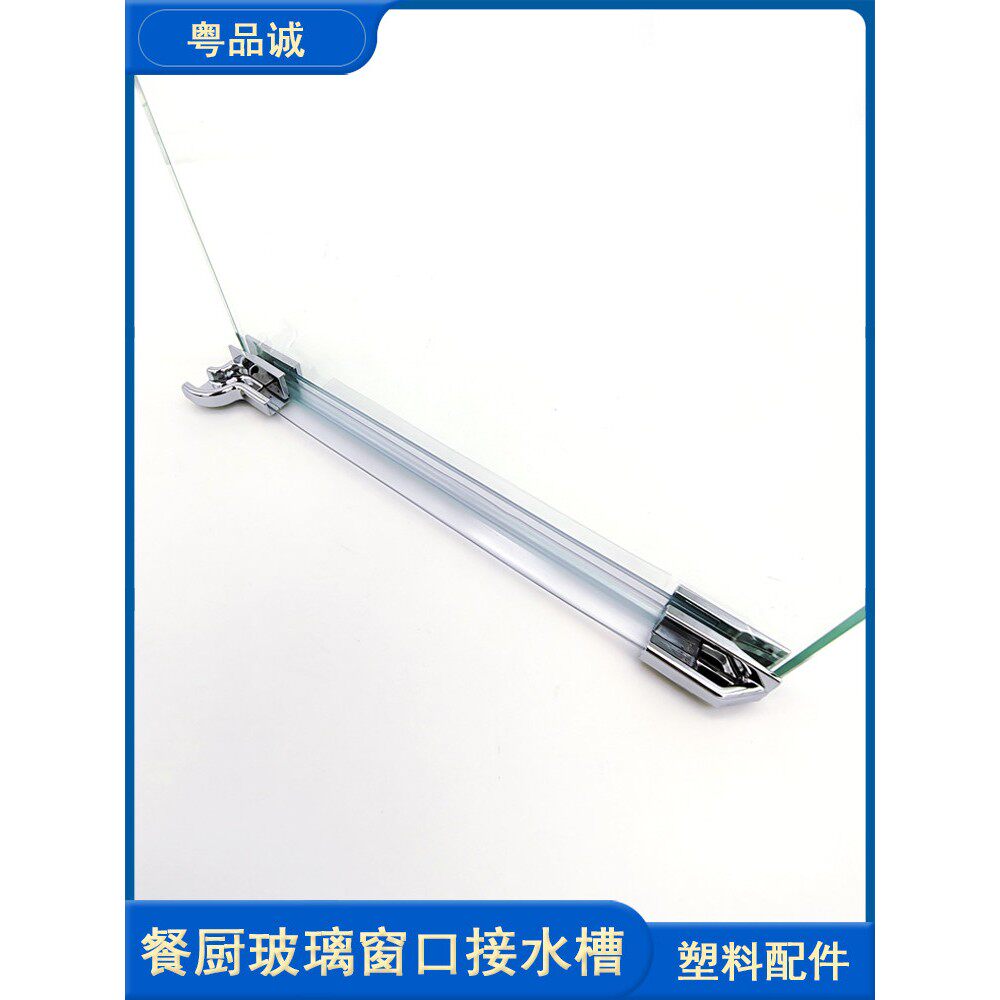 饭厅厨房送菜窗口引水槽接水件玻璃底边塑料挡水防蒸汽滴水胶条