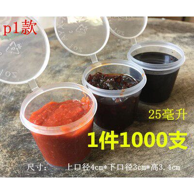 包邮一次性酱汁杯调料杯果酱盒试吃杯辣酱盒油醋盒规格齐全酱料杯