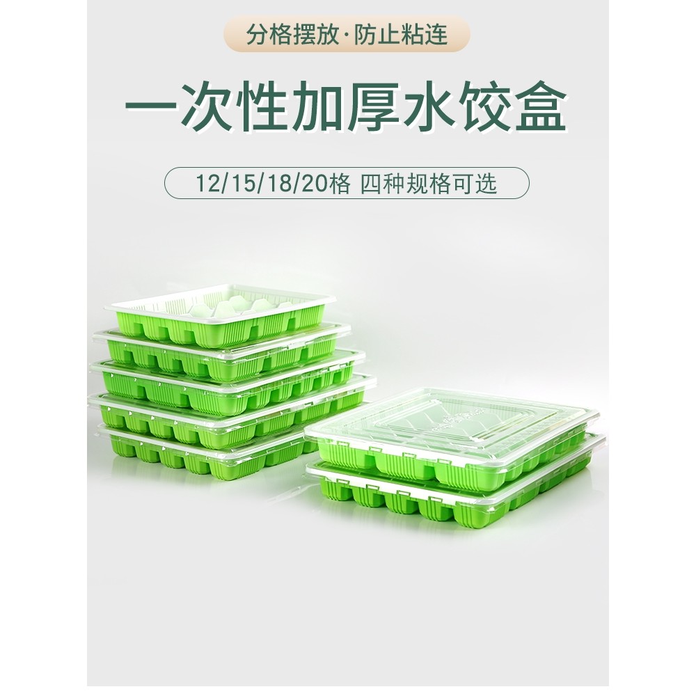 饺子盒一次性外卖专用餐盒商用速冻水饺盒馄饨打包盒分格包装盒子