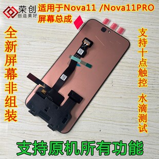 荣创适用nova11屏幕总成带框hi nova11pro手机内外触摸屏原装