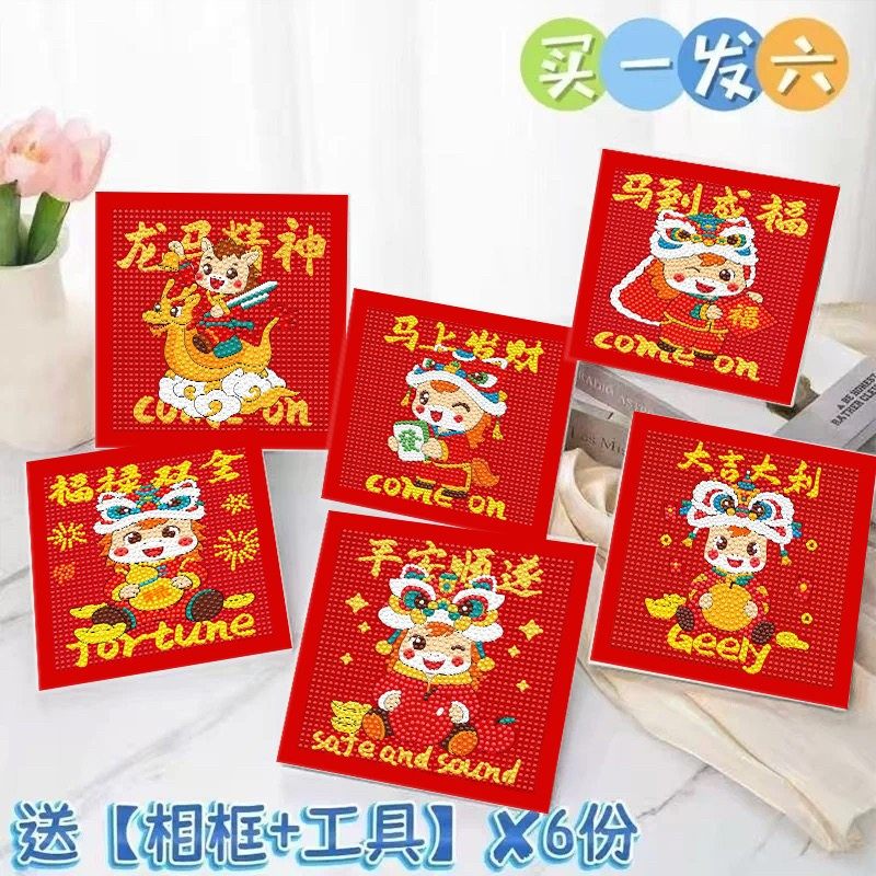 马年2026新款钻石画元旦春节学生创意贴画儿童手工diy新年黏贴画,玩具/童车/益智/积木/模型,手工创意粘贴类,淘宝优惠券,粉丝福利购,淘宝优惠卷