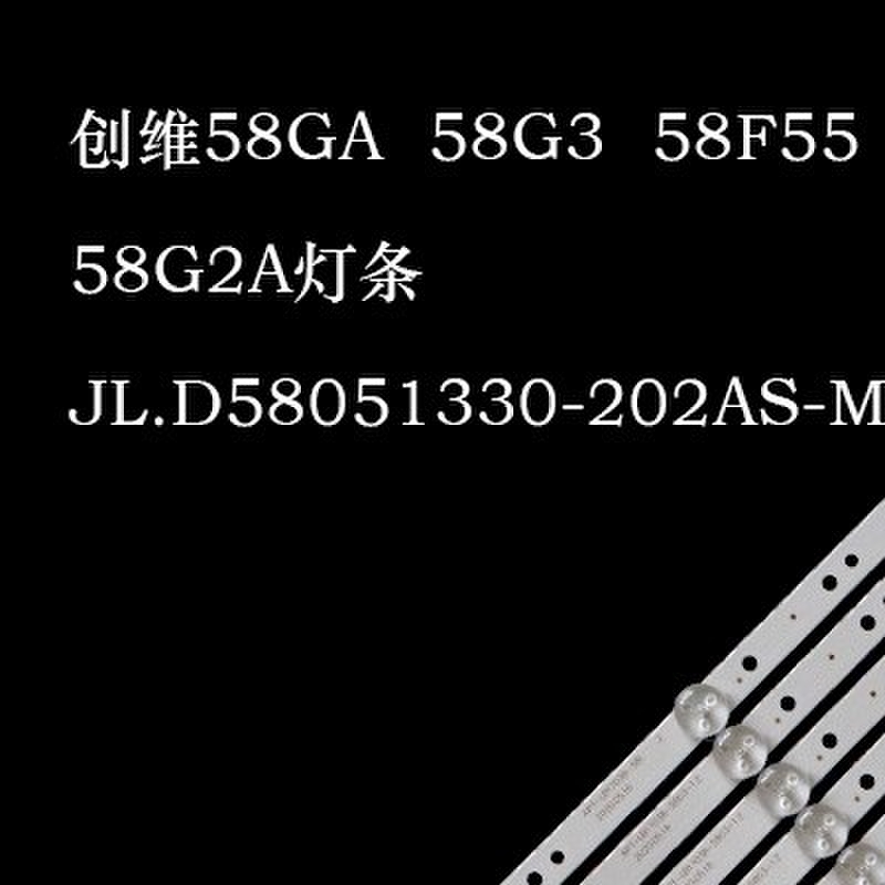 适用58V20 58G2A 58G3 58K5D 58D10 58G6A 58G6B 58F55灯条