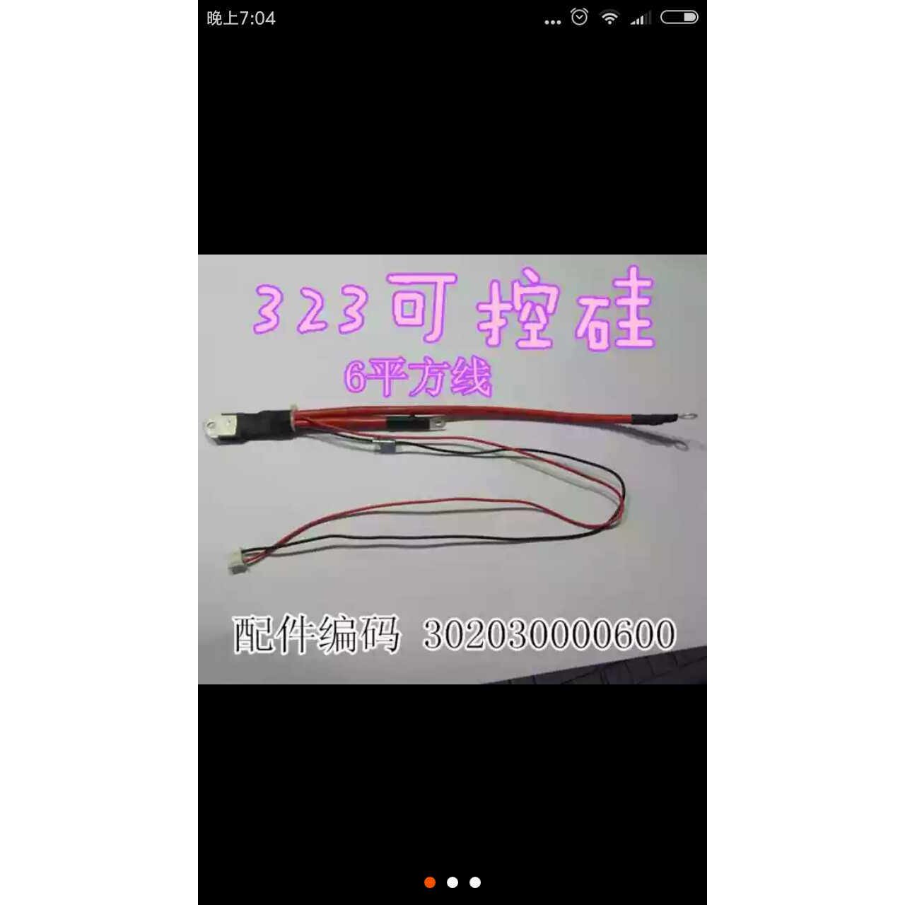 瞬热速热热水器半导体控制整流器带线半导体控制整流器配件