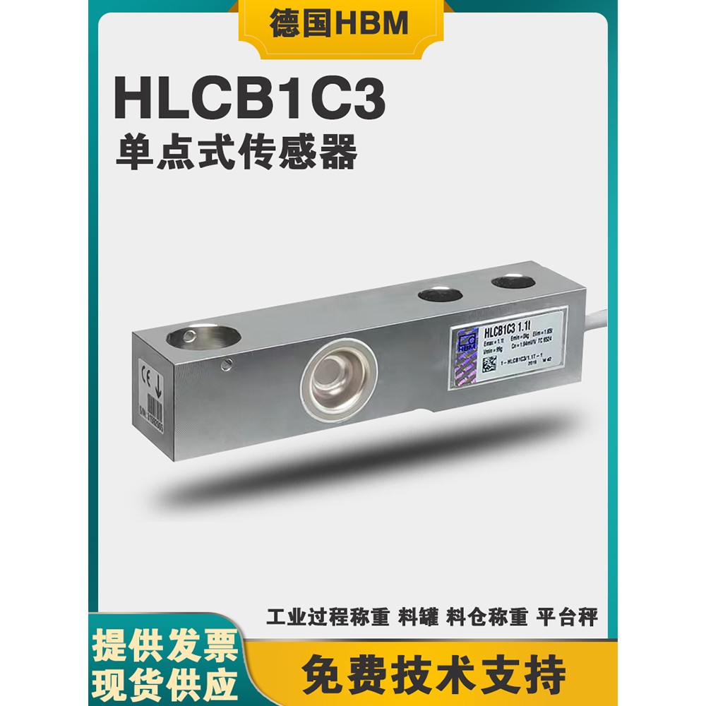 HBM称重传感器HLCB1C3-220/550kg1.1/2.2/4.4THLCA1C3称重传感器