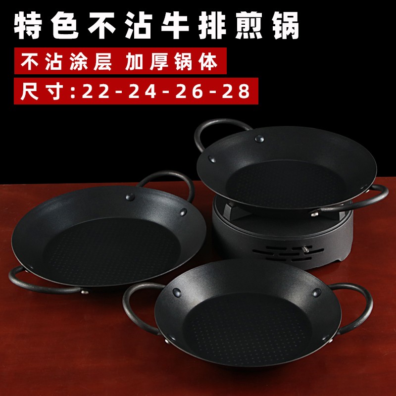 牛排煎锅专用双耳牛肋条锅特色干锅加厚铸铁平底锅子商用不沾烤锅