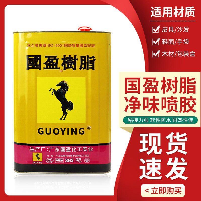 鞋用喷胶手袋净味水性喷胶家俱沙发海绵喷胶快乾型环保喷涂万用胶