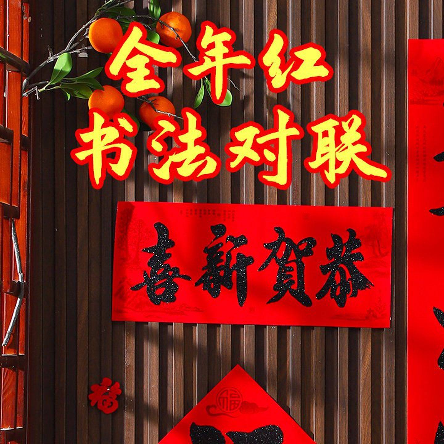 2026年马年新款公司加厚植绒对联春节带背胶春联福字门贴新年装饰,节庆用品/礼品,对联,淘宝优惠券,粉丝福利购,淘宝优惠卷