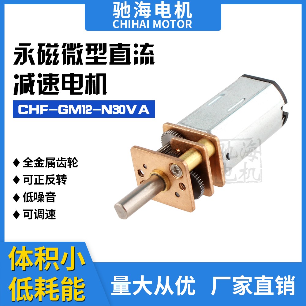 N30直流减速电机DC6V 高压 功率大扭矩电机微型齿轮调速低速马达
