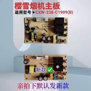 樱雪油烟机主板J80BHT01-DQ01-3 电源板配件CXW-238-C1909B电脑板