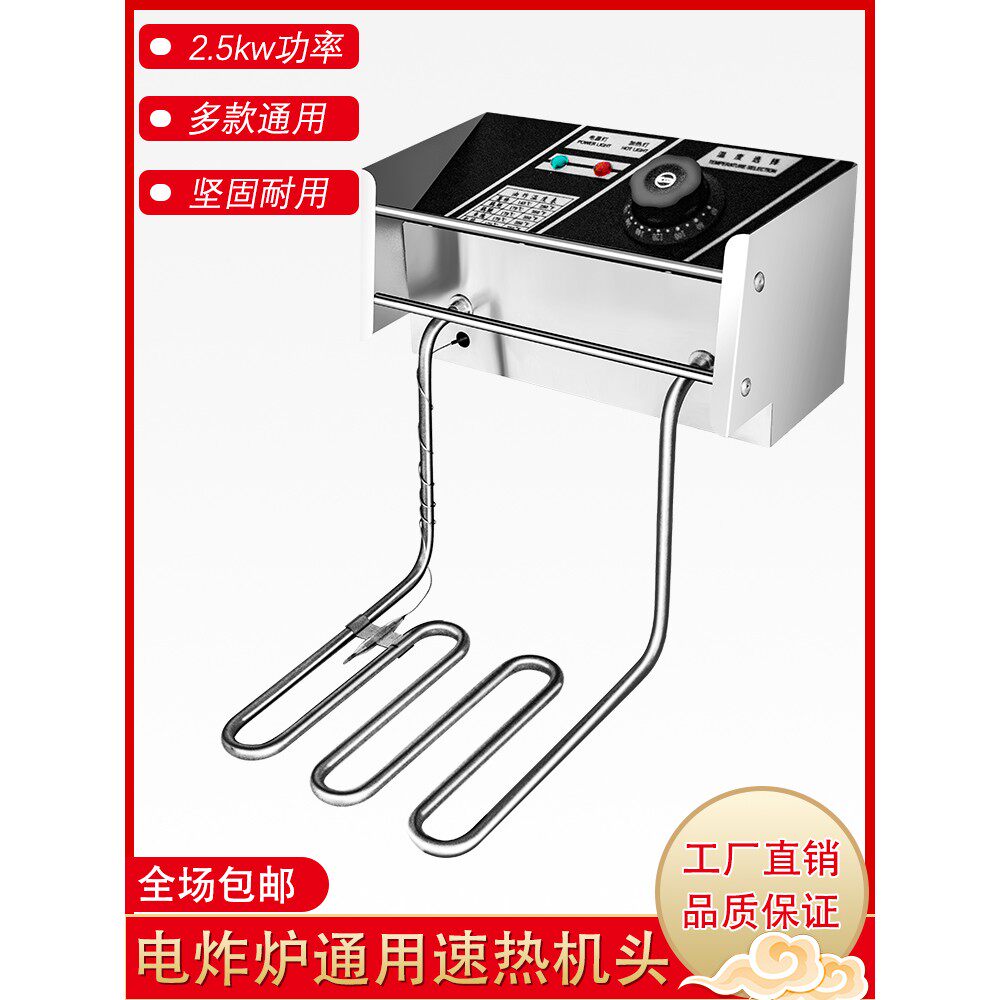 商用电炸炉机头通用油炸锅加热器恒温机头加热管温控电炸锅头配件