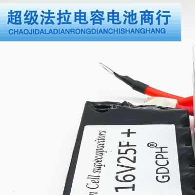 汽车启动 16V100F超级法拉电容25F 16.6F 汽车整流器 20F 25F