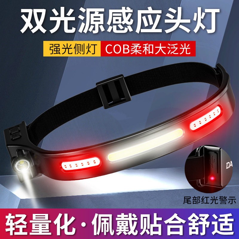2022年新款感应COB跑步头灯Type-c充电户外可携式红光运动警示灯