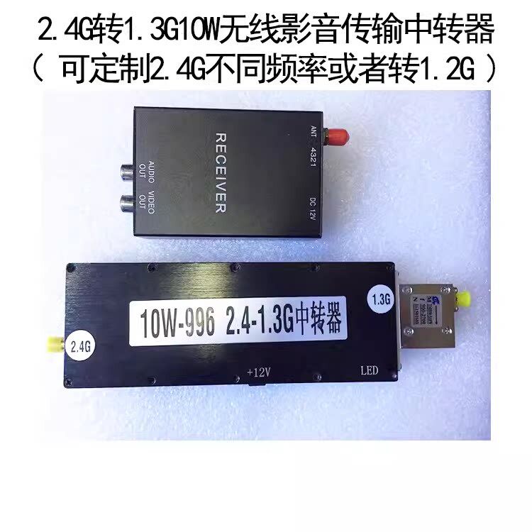 2.4转1.2G10w无线微波影音传输中继器影片发射接收监控摄像图传