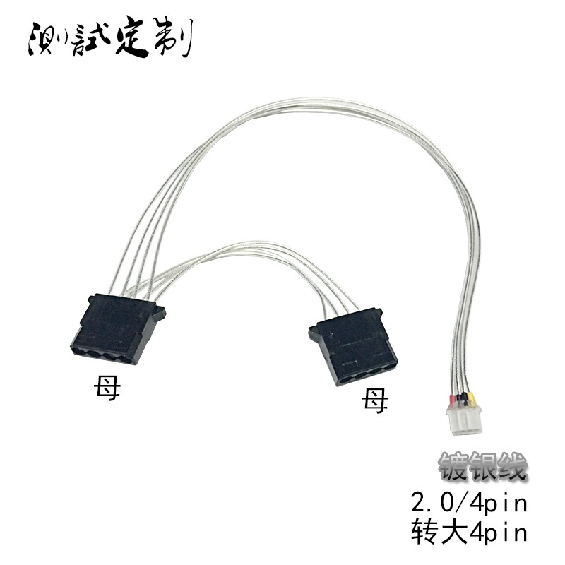 PH2.0小4pin转大4pin母一分二转接线大4D接口