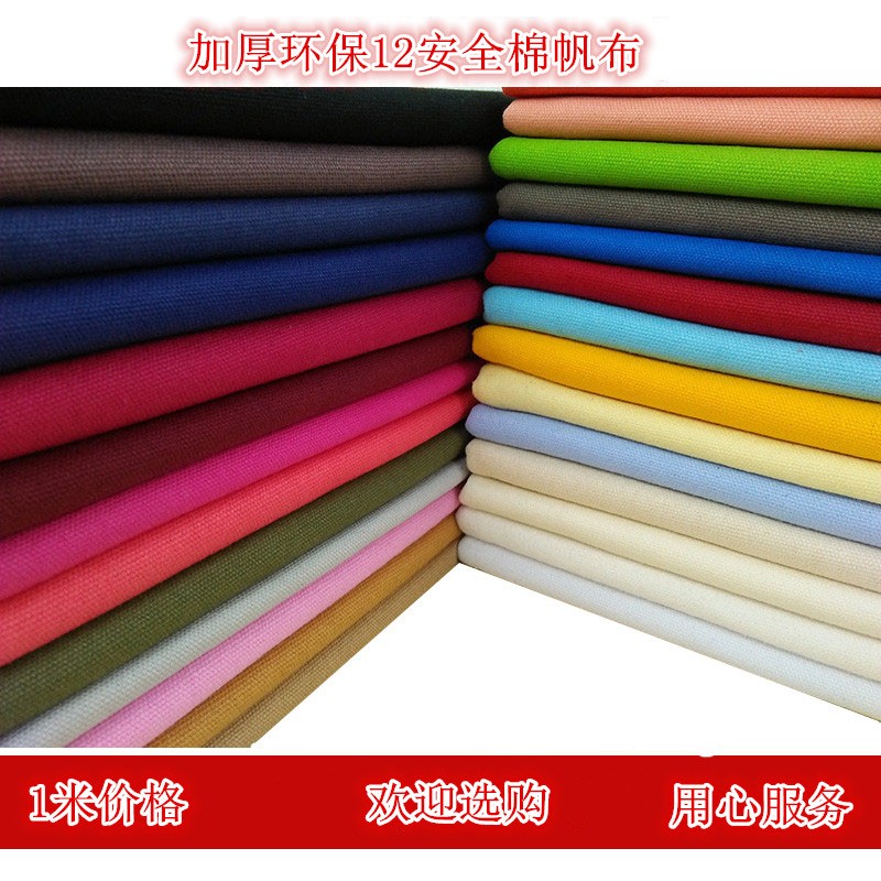 布料面料纯棉麻沙发窗帘加厚布料纯色防尘老粗12安布帆布手工diy