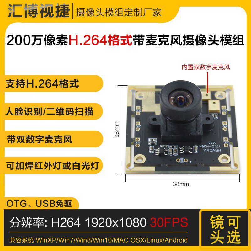 200万像素1080P摄像头模块H264格式100度镜头带麦克风USB免驱模组