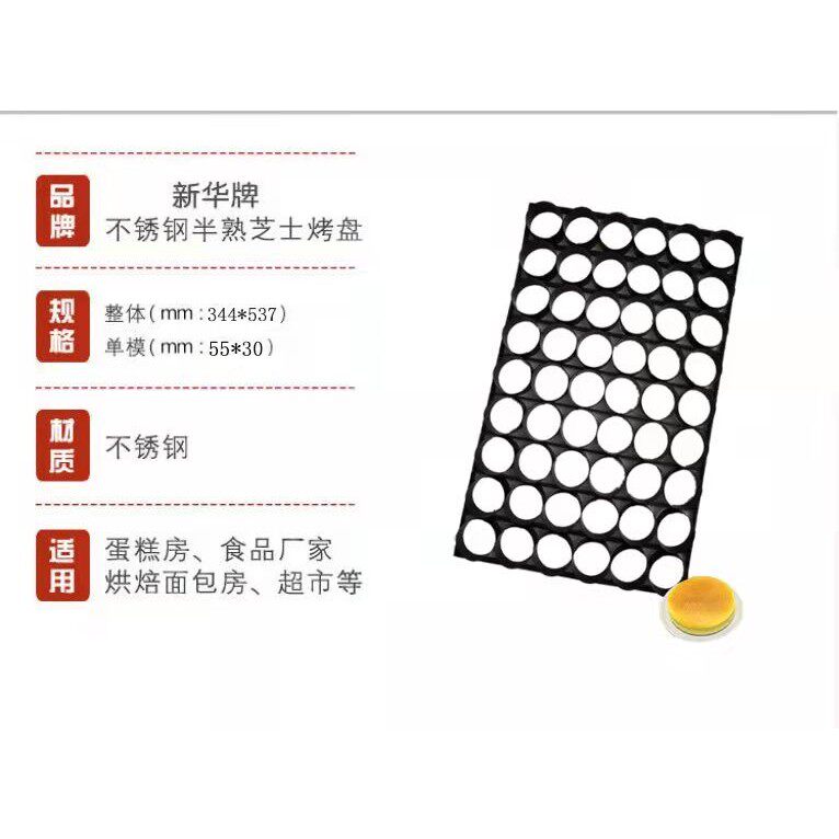 半熟芝士蛋糕模具49连不粘盘慕斯圈椭圆形不锈钢食品商用烤盘新华