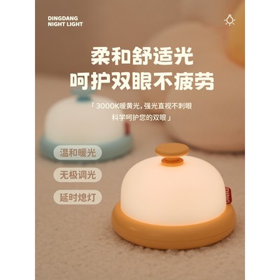 新款铃铛小夜灯婴儿定时氛围伴睡灯卧室柔和暖光床头灯趣味伴读灯