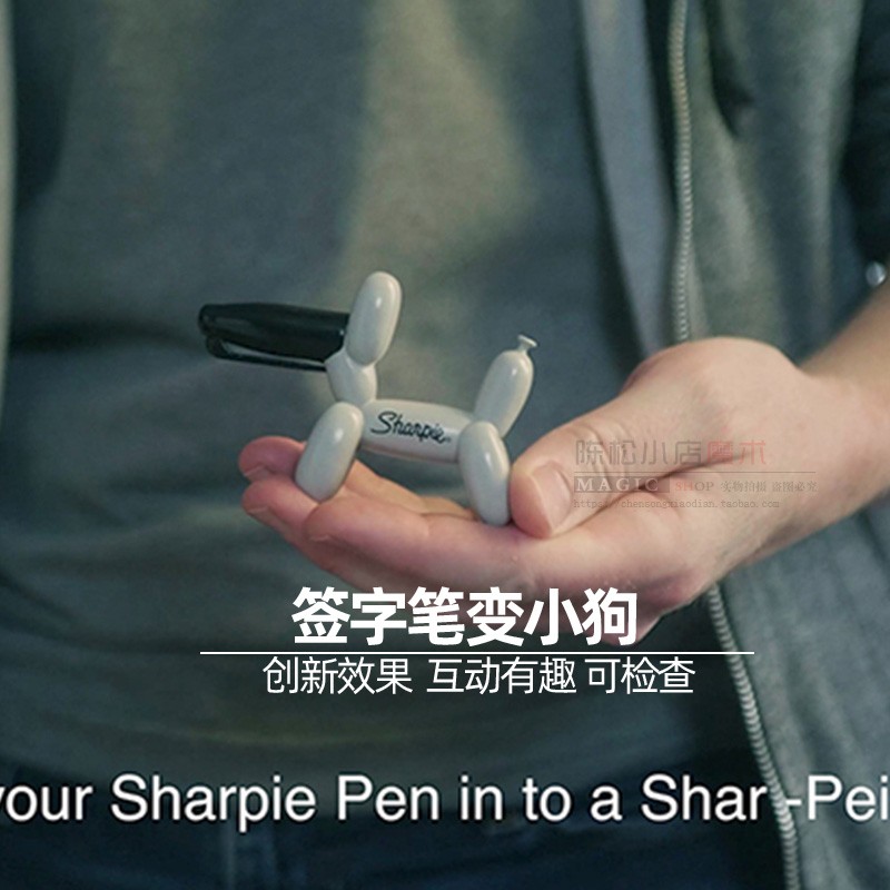 近景签字笔变小狗气球狗创意Sharpie变换Twister近景互动魔术道具